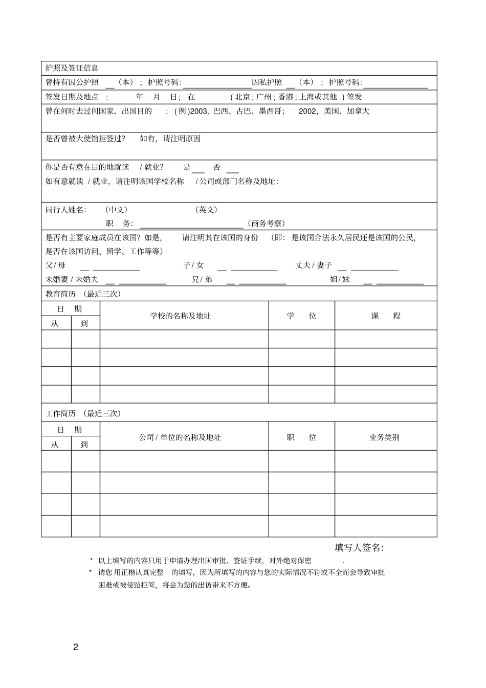 申请英国签证个人资料表_第2页