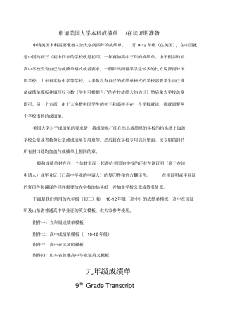 申请美国大学本科成绩单在读和证明准备