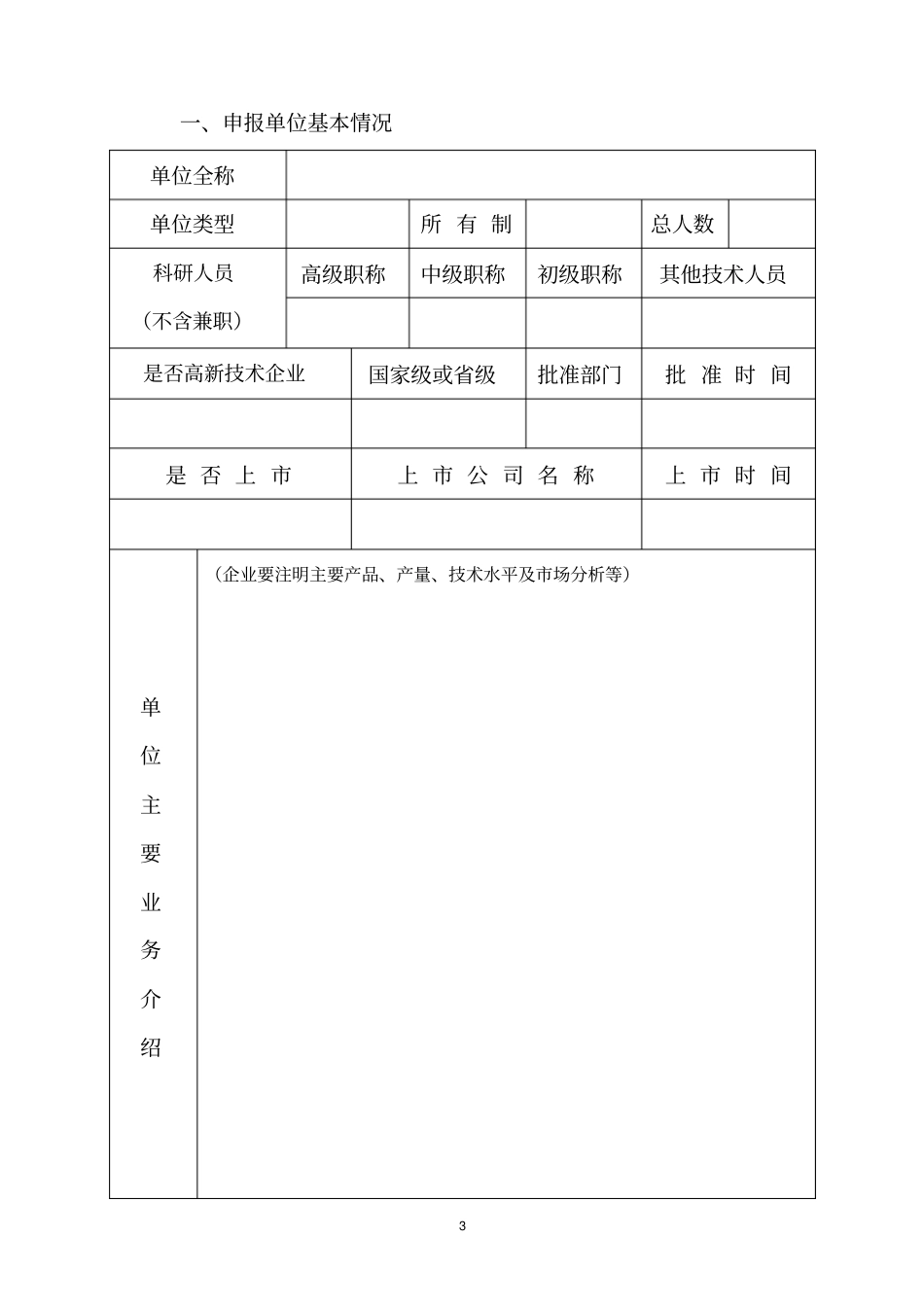 申请设立博士后科研工作分站_第3页