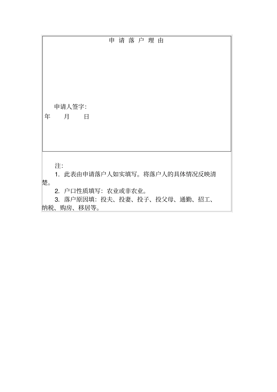 申请落户审批表_第2页