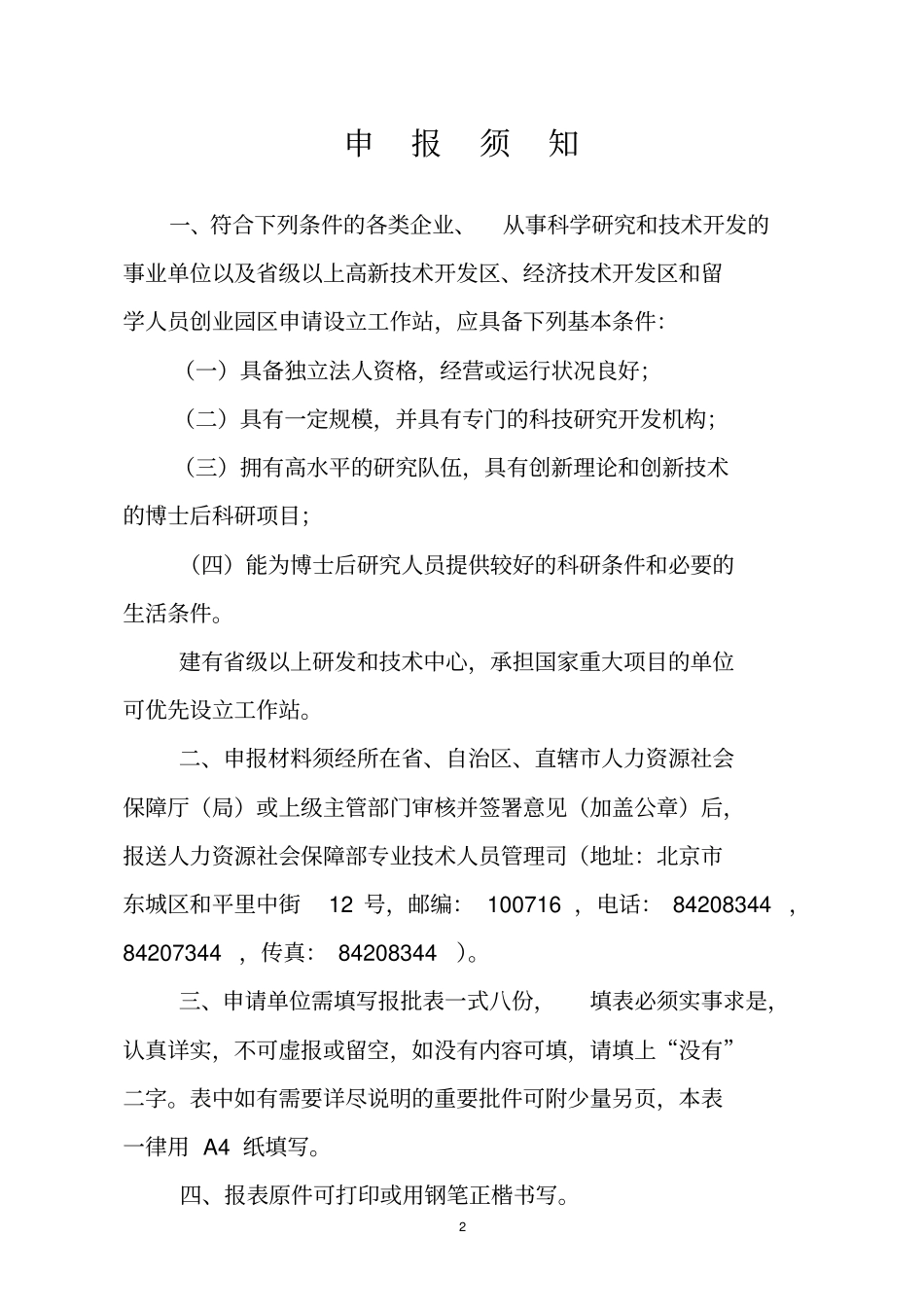 申请设立博士后科研工作站_第2页