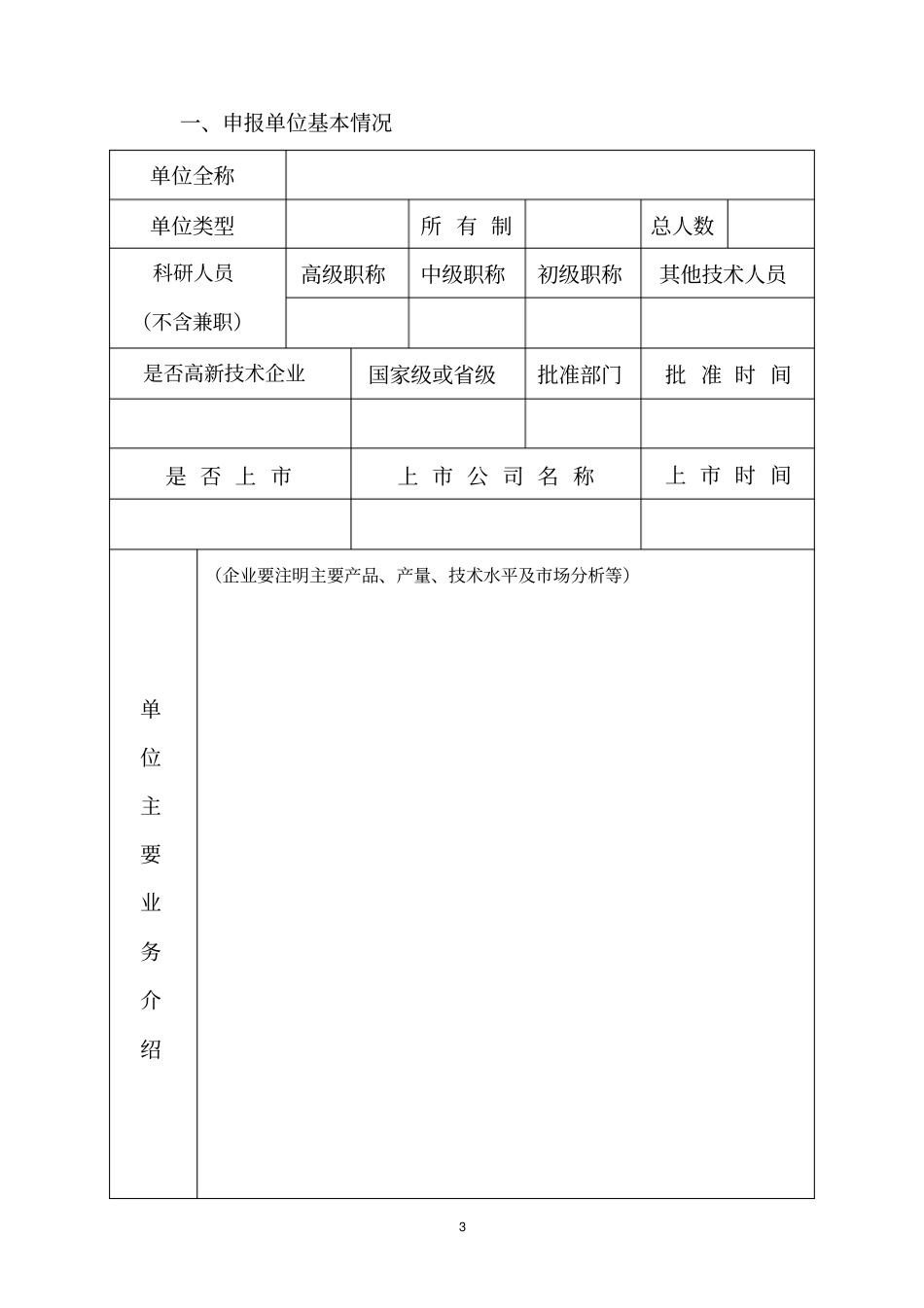申请设立博士后科研工作站_第3页
