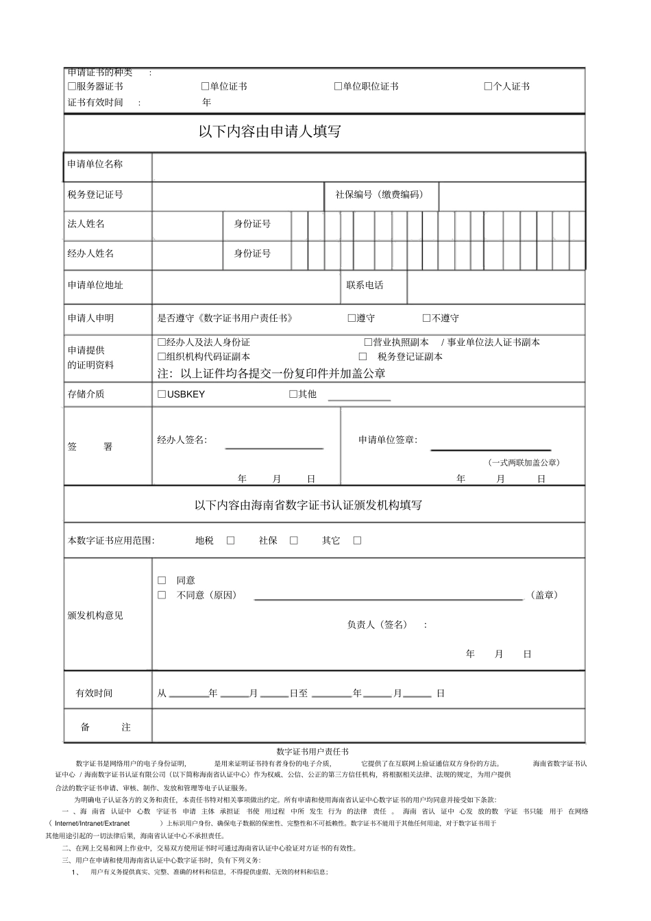 申请证书的种类_第1页