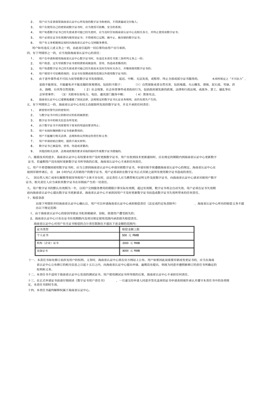 申请证书的种类_第2页