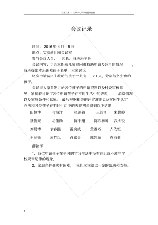 申请贫困生救助金会议记录28019