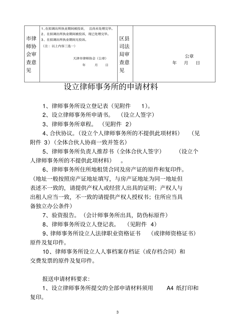 申请设立律师事务所的流程_第3页
