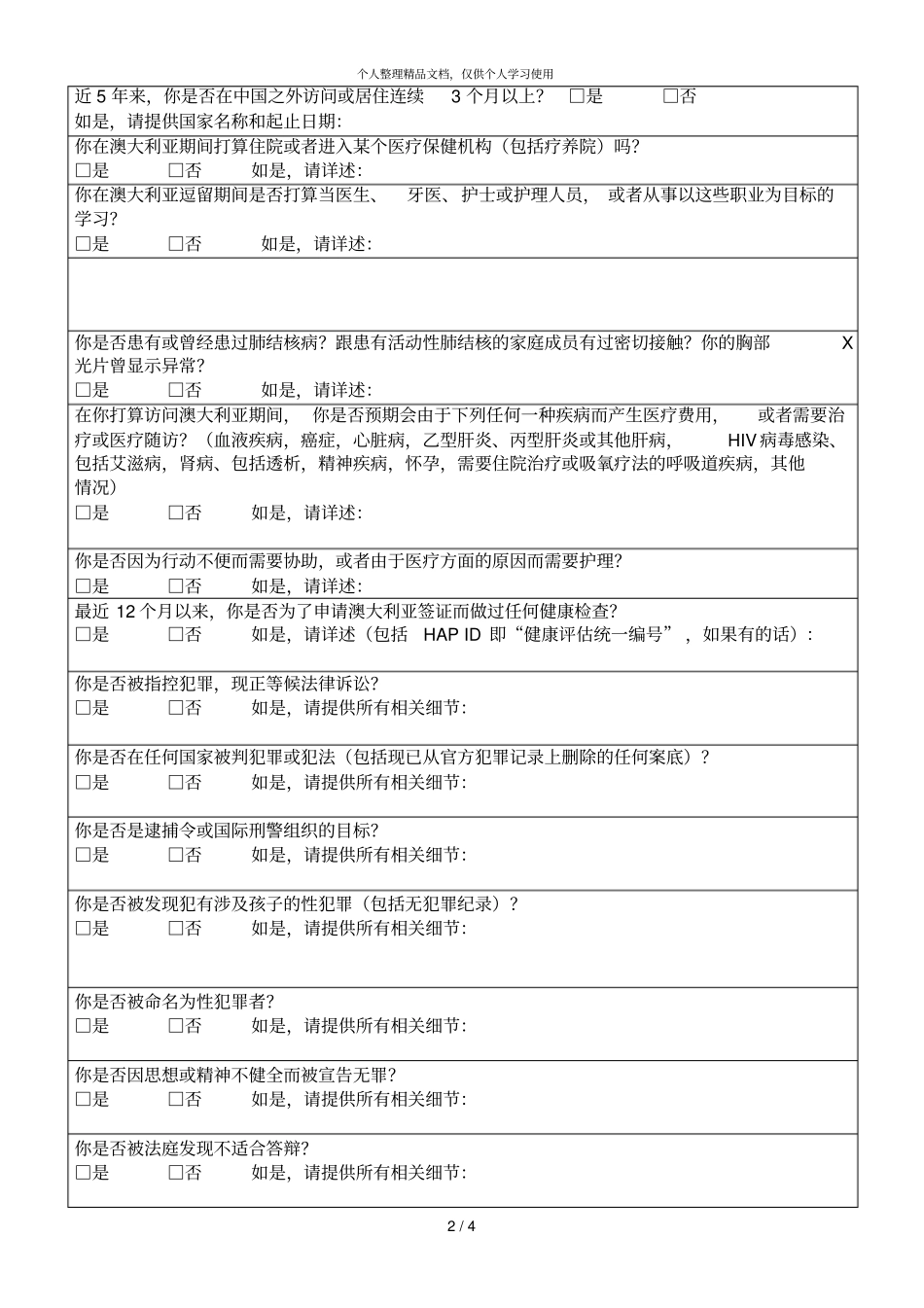 申请赴澳大利亚签证资料表_第2页