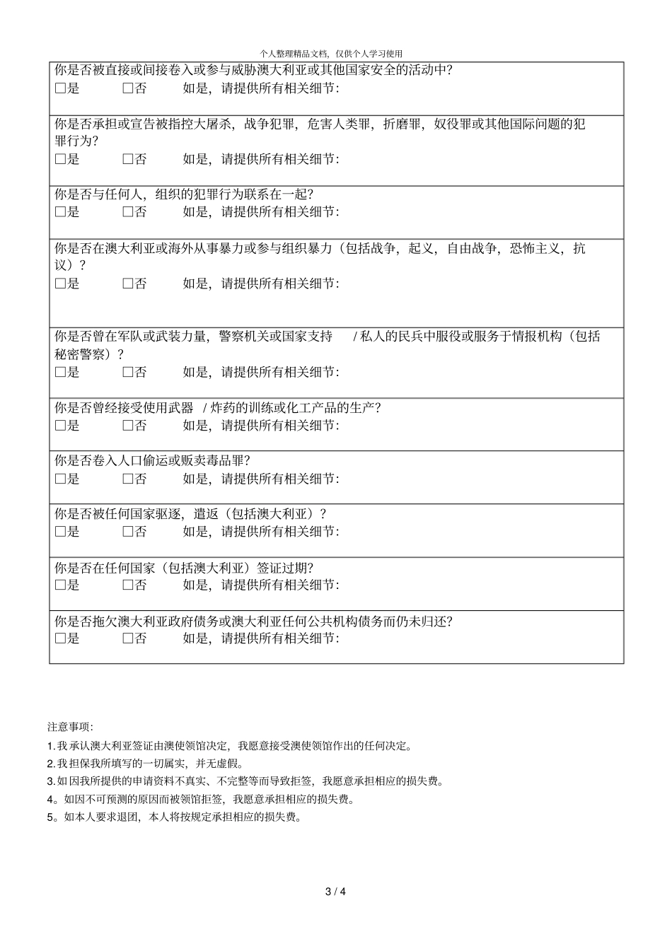 申请赴澳大利亚签证资料表_第3页