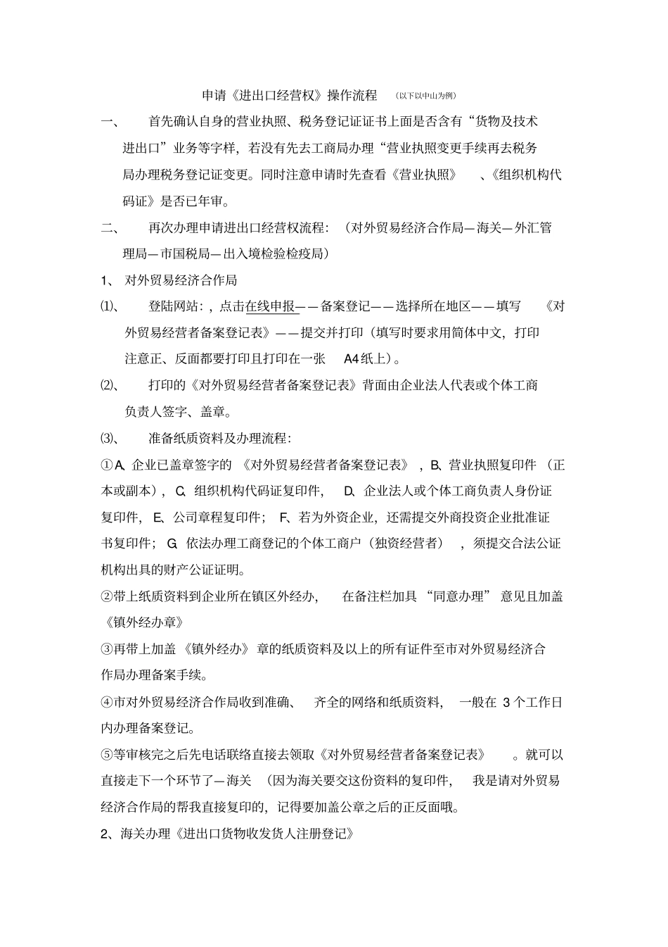 申请进出口经营权操作流程_第1页