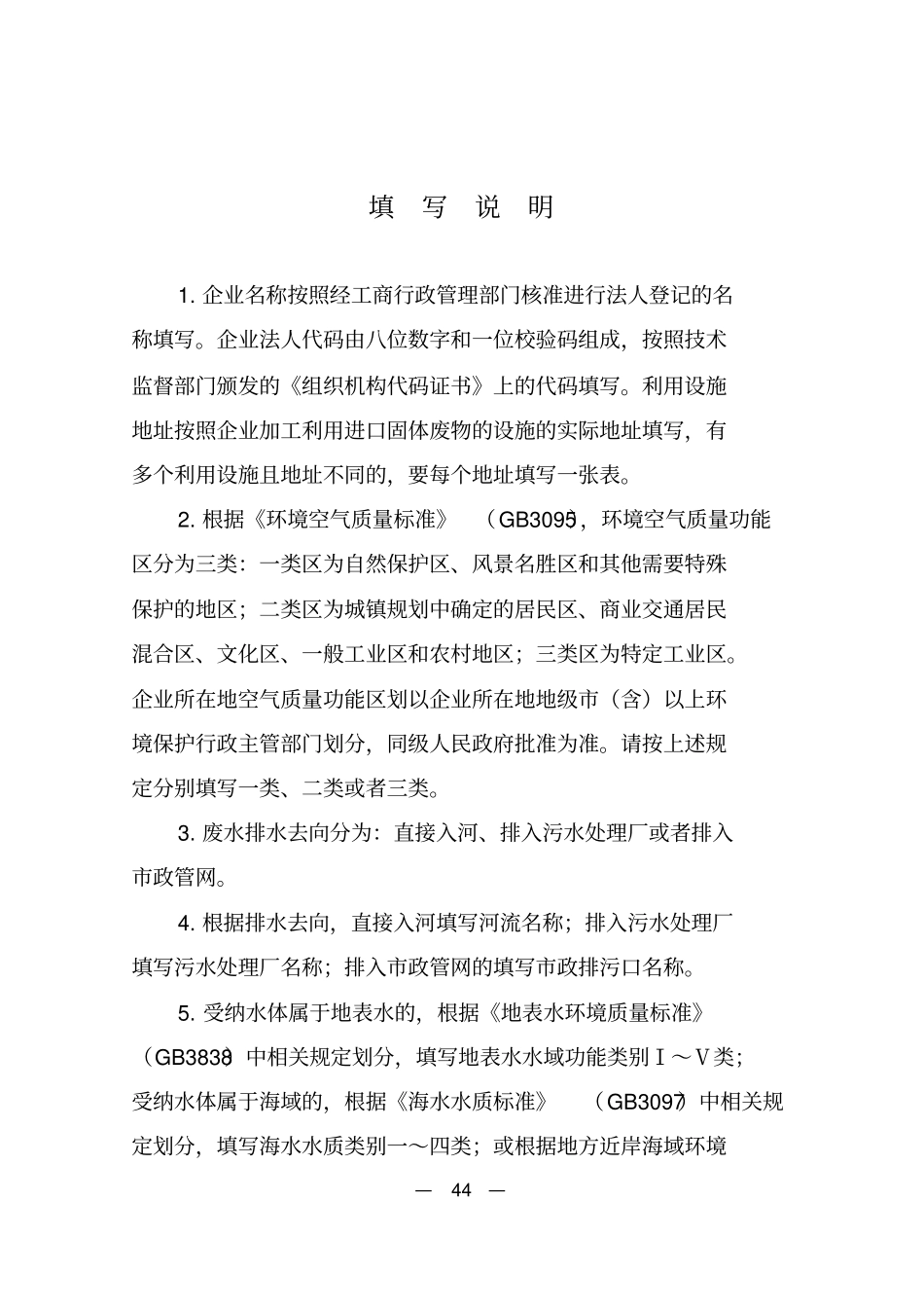 申请进口限制进口类可用作原料的固体废物的监督管理情况及初审意见_第3页
