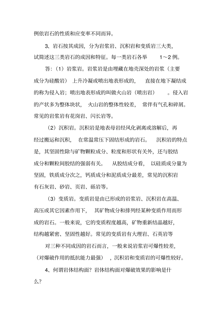 申请高级爆破工程师试题120_第2页