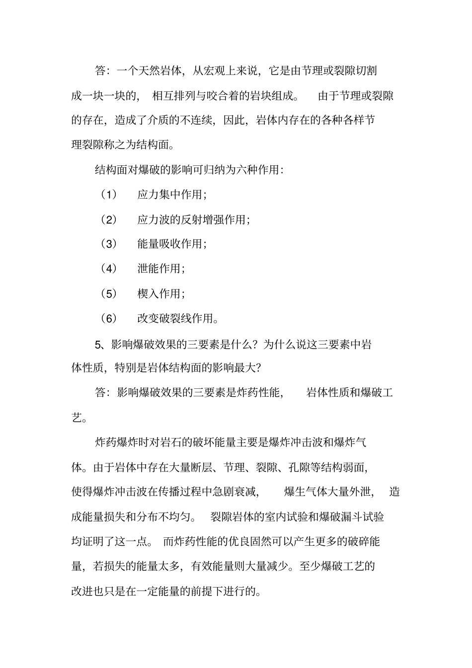 申请高级爆破工程师试题120_第3页