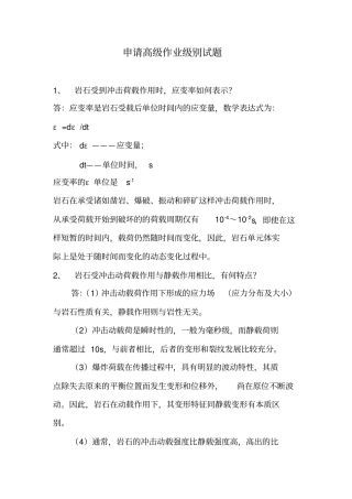申请高级爆破工程师试题120