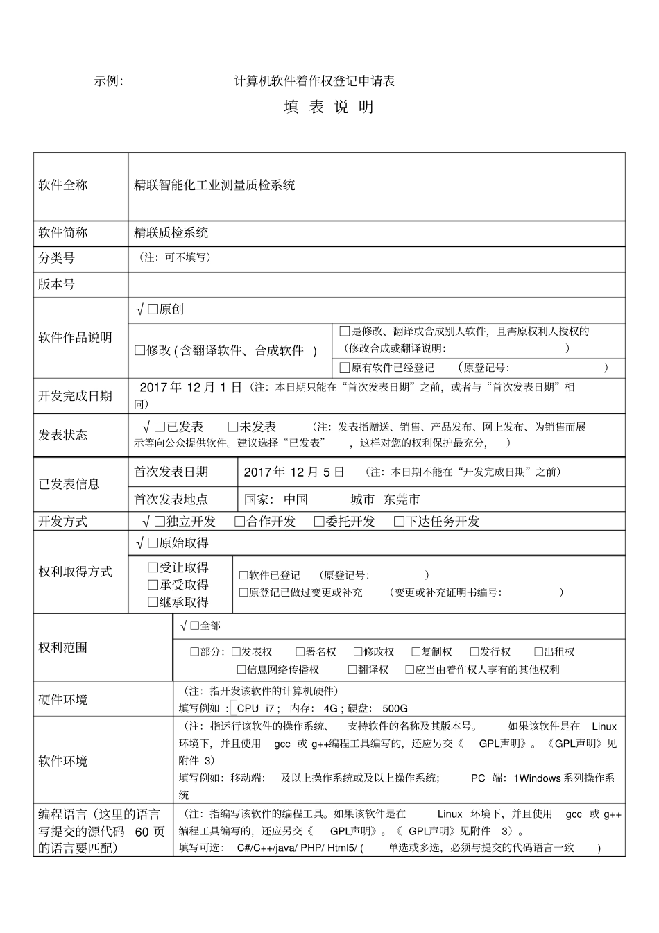 申请软件著作权申请表范本_第2页