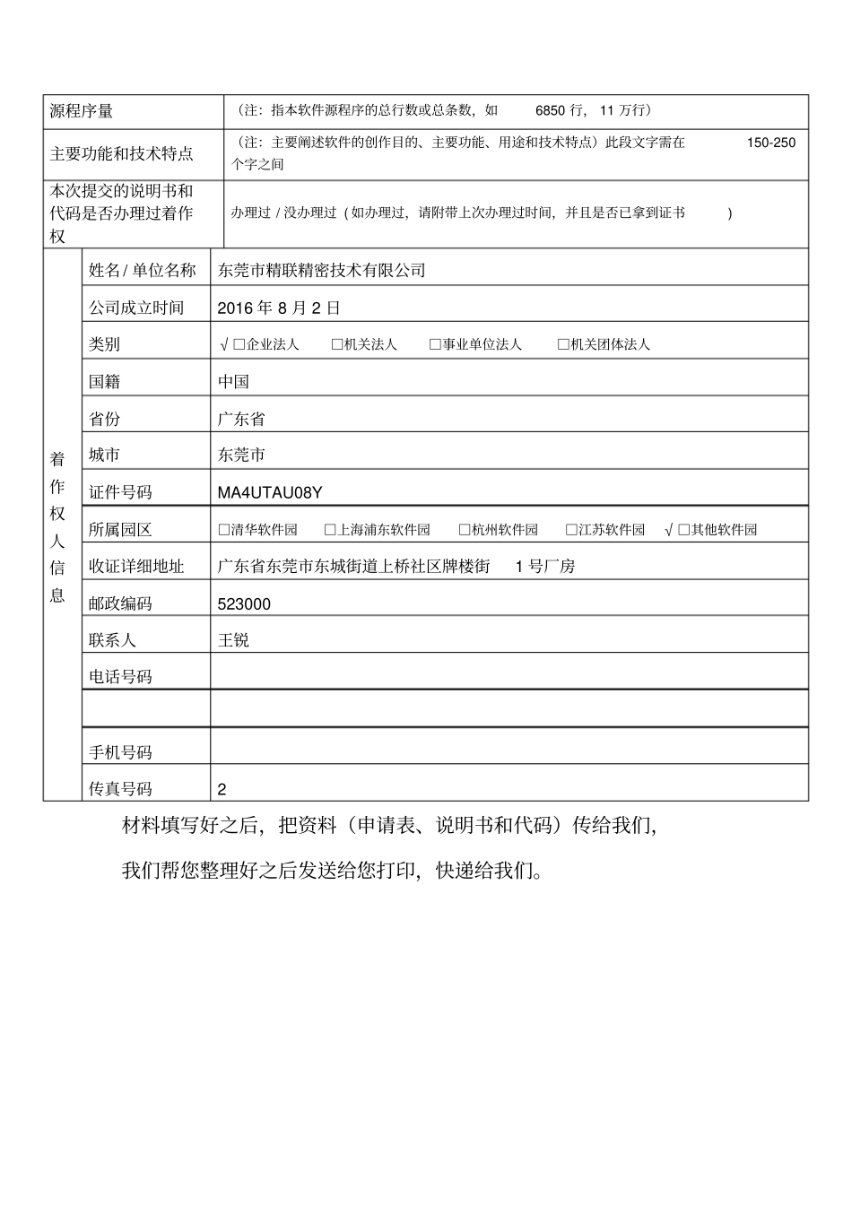 申请软件著作权申请表范本_第3页