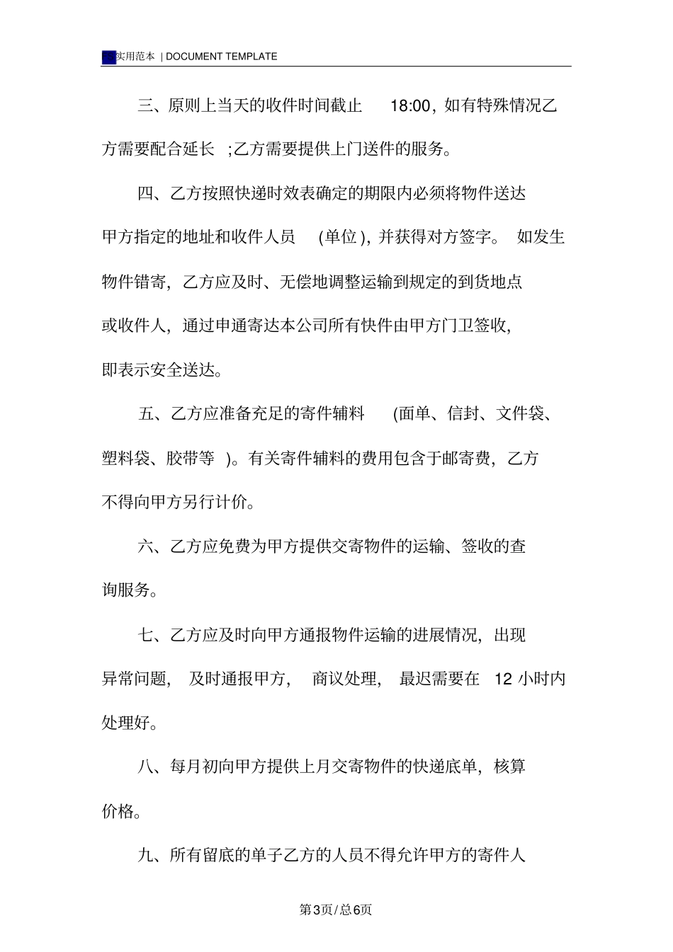 申通快递服务合同模板_第3页