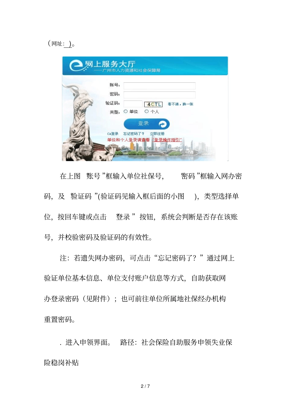 申领失业保险稳岗补贴系统操作指引_第2页