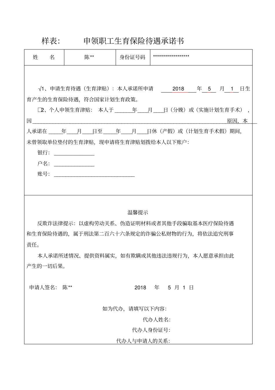 申领职工生育保险待遇承诺书_第2页