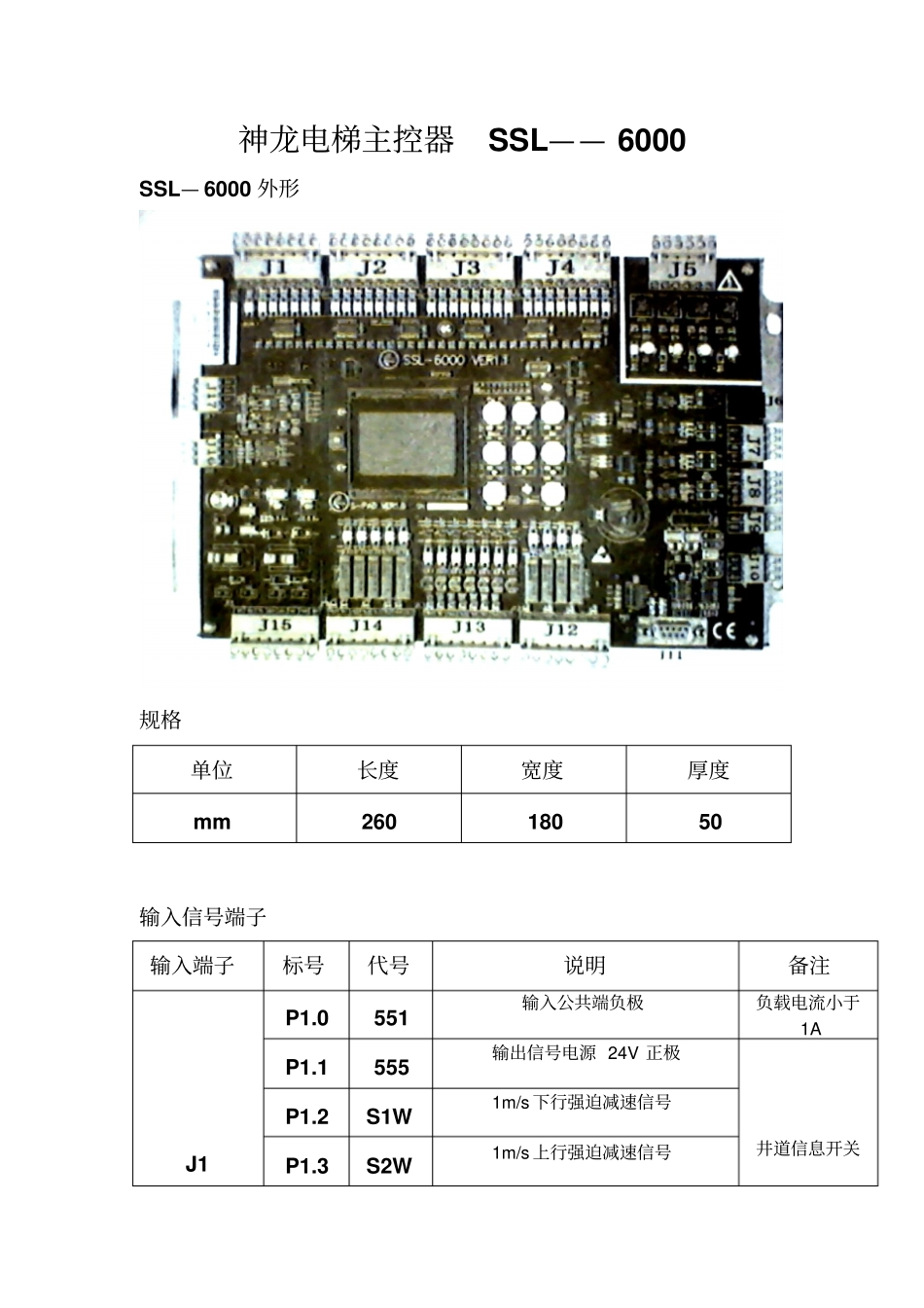 申龙电梯主控器SSL-6000_第1页