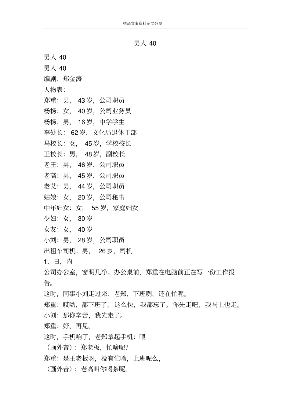 男人40-精品文案范文_第1页