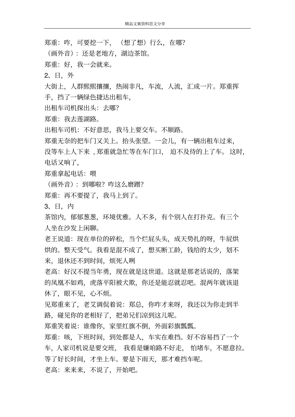 男人40-精品文案范文_第2页