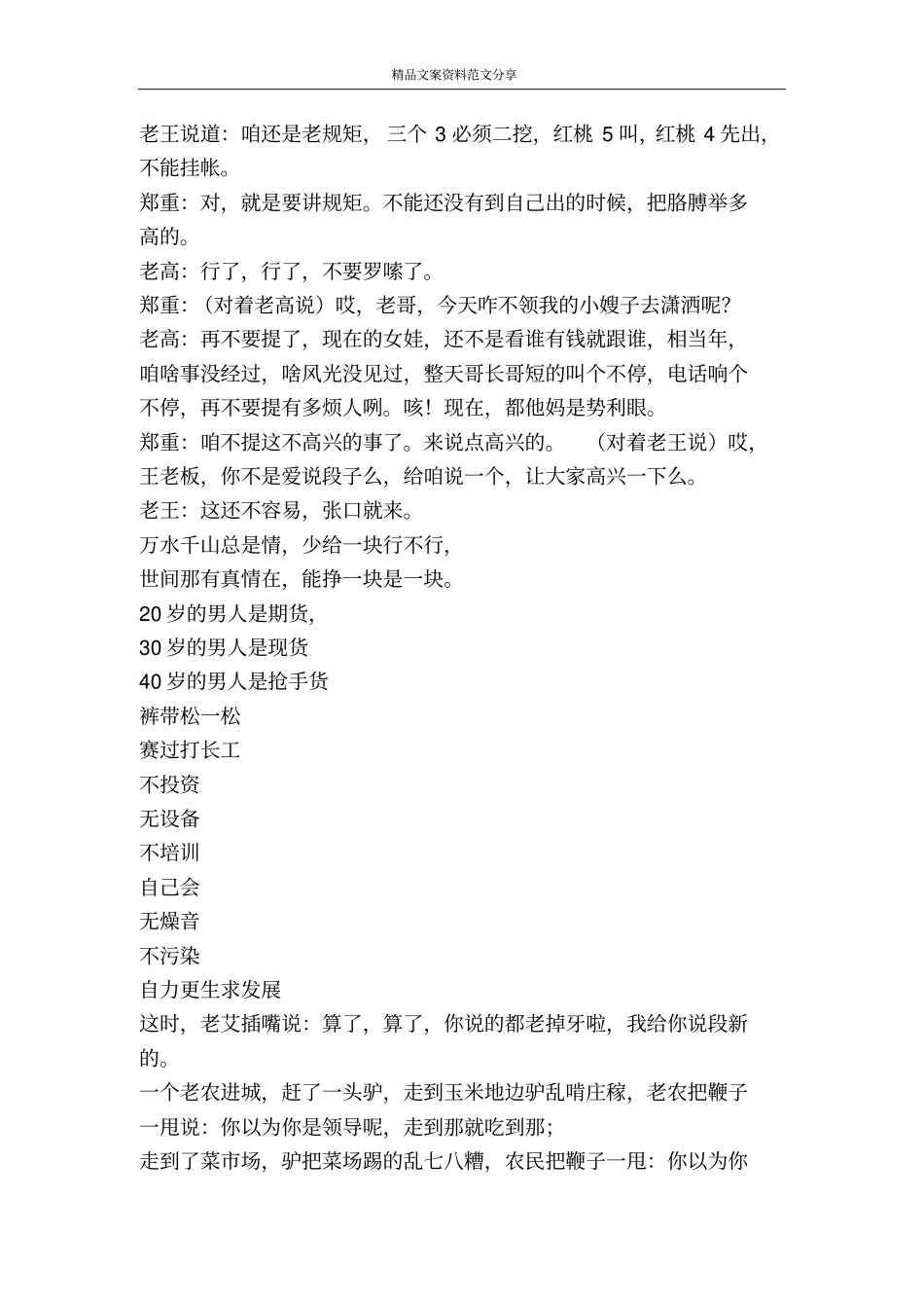 男人40-精品文案范文_第3页