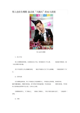 男人也有生理期盘点来大姨夫的6大表现