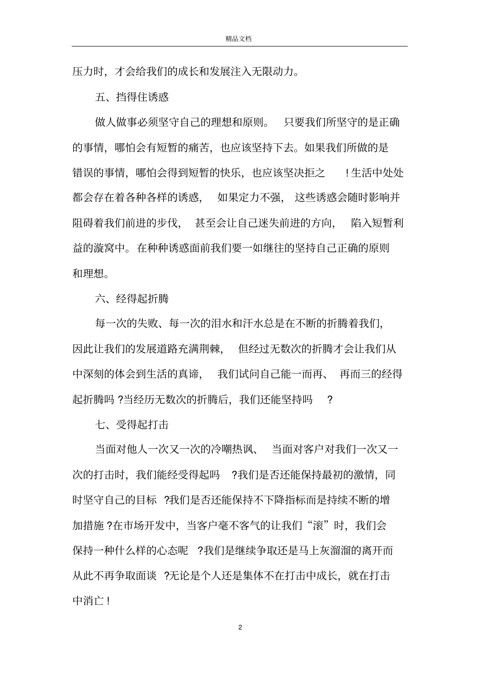 男人人生励志文章_第2页