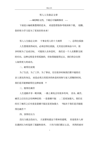 男人人生励志文章