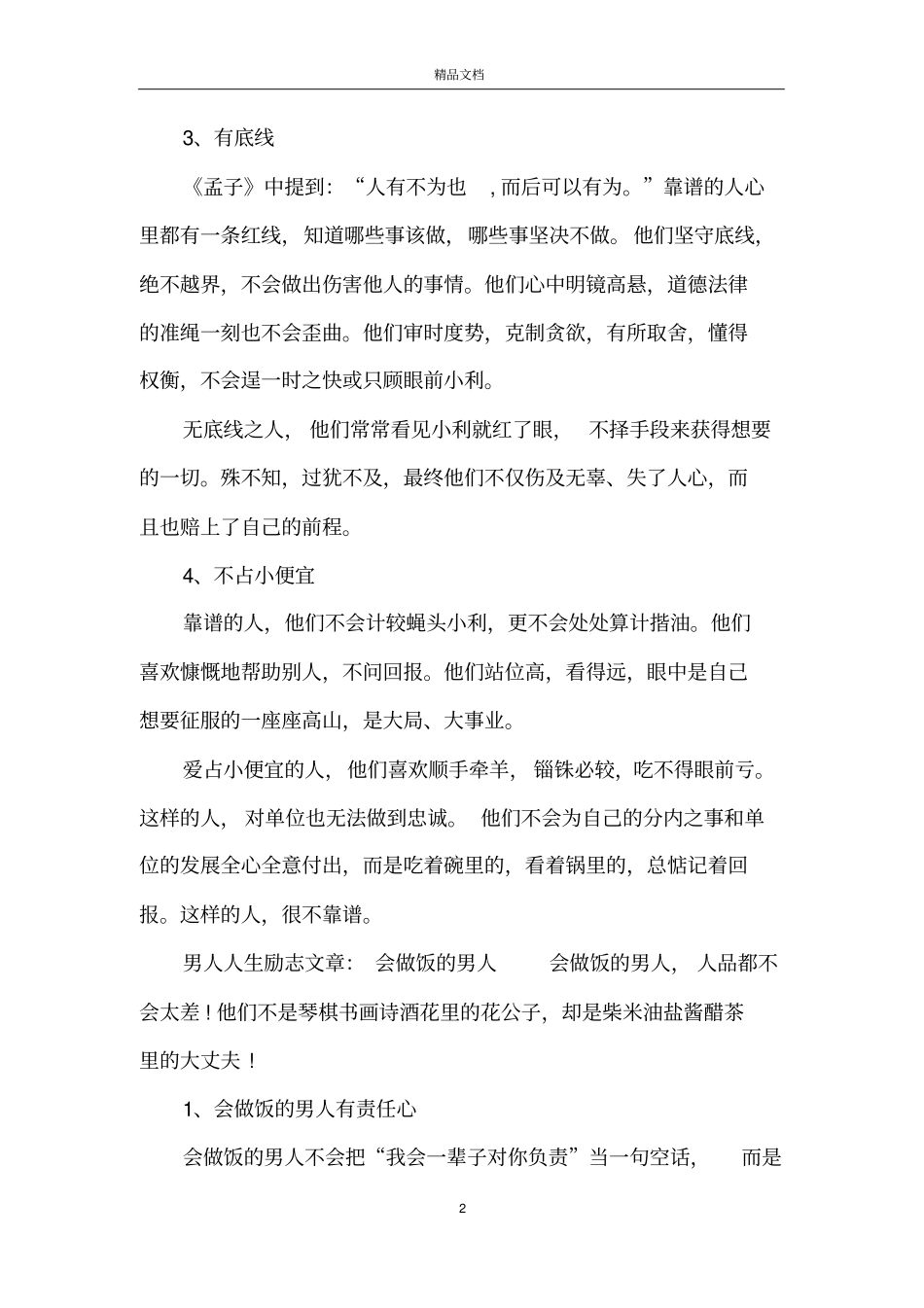 男人人生励志文章大全_第2页