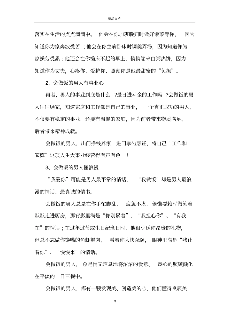 男人人生励志文章大全_第3页