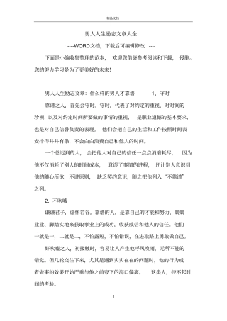 男人人生励志文章大全