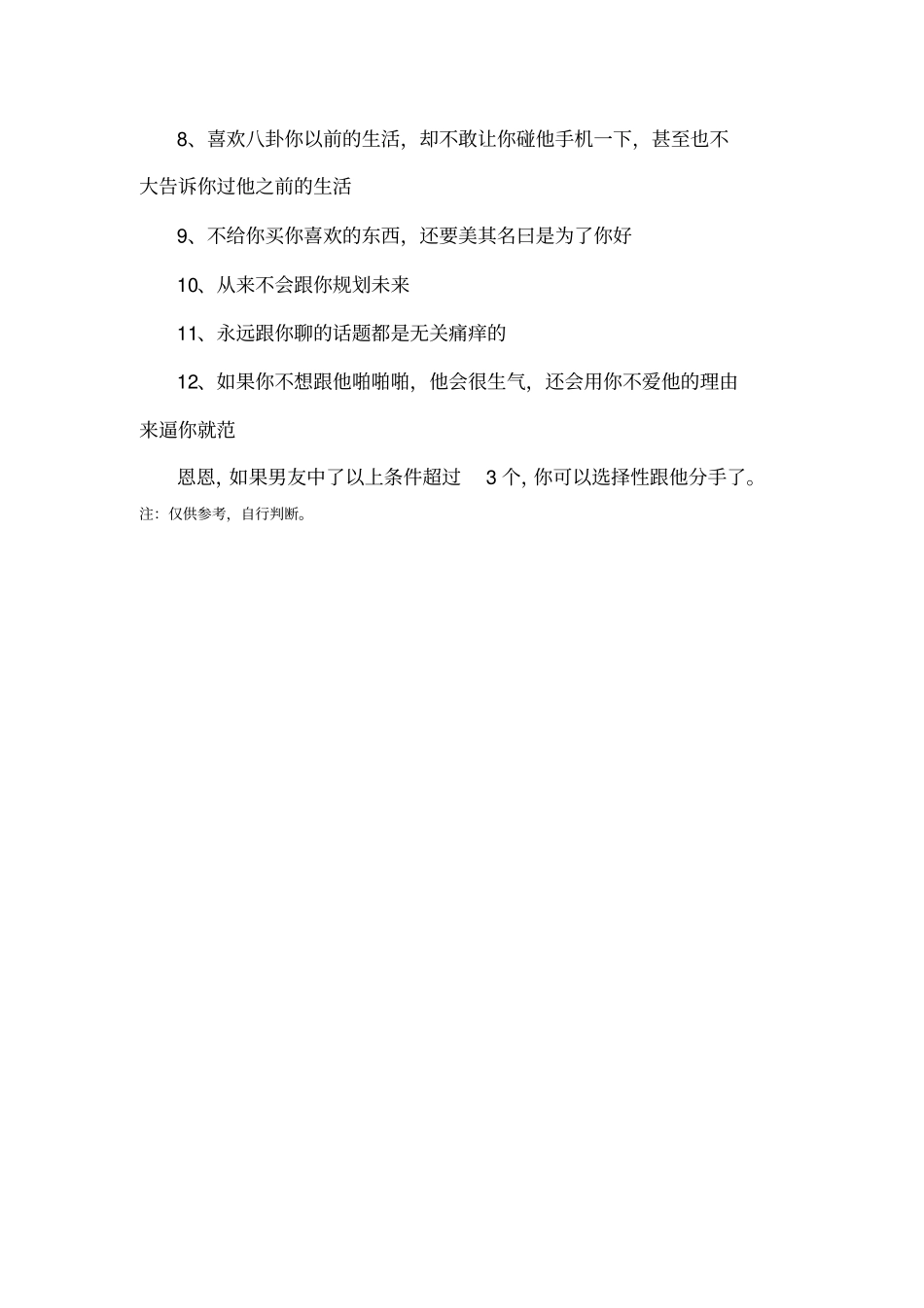 男人12种表现超3个以上只是想睡你_第2页