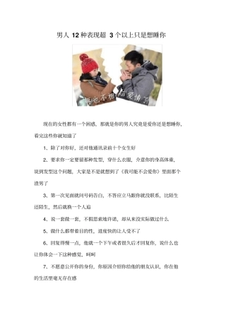 男人12种表现超3个以上只是想睡你