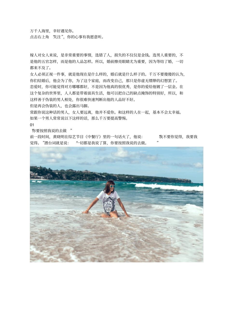 男人伪装的再好,从他跟你说的这些话里,也能看出他爱不爱你_第1页
