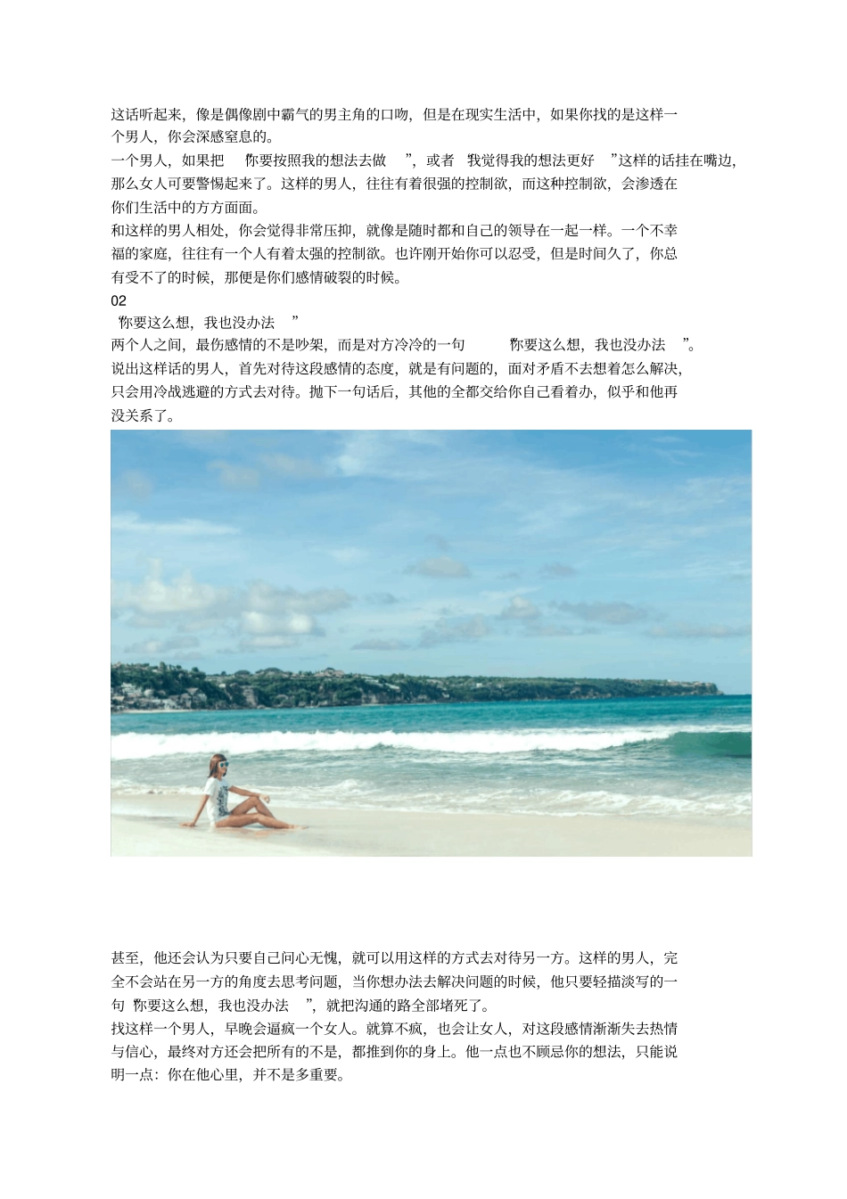 男人伪装的再好,从他跟你说的这些话里,也能看出他爱不爱你_第2页