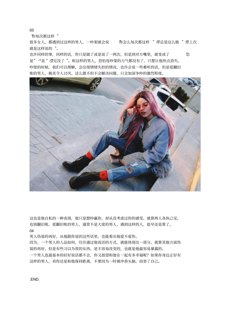 男人伪装的再好,从他跟你说的这些话里,也能看出他爱不爱你_第3页