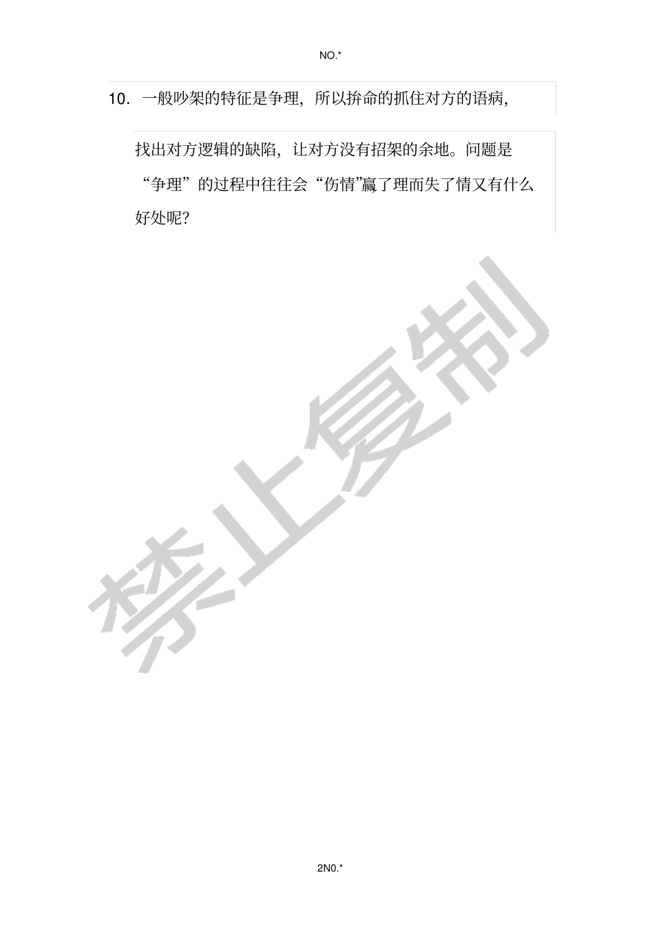 男人和女人139_第2页