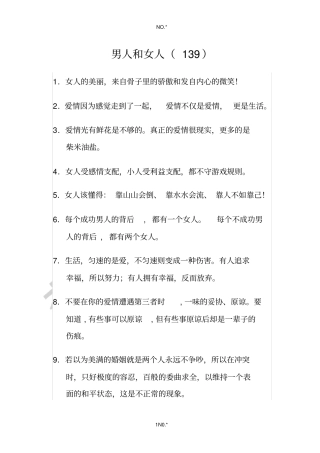 男人和女人139