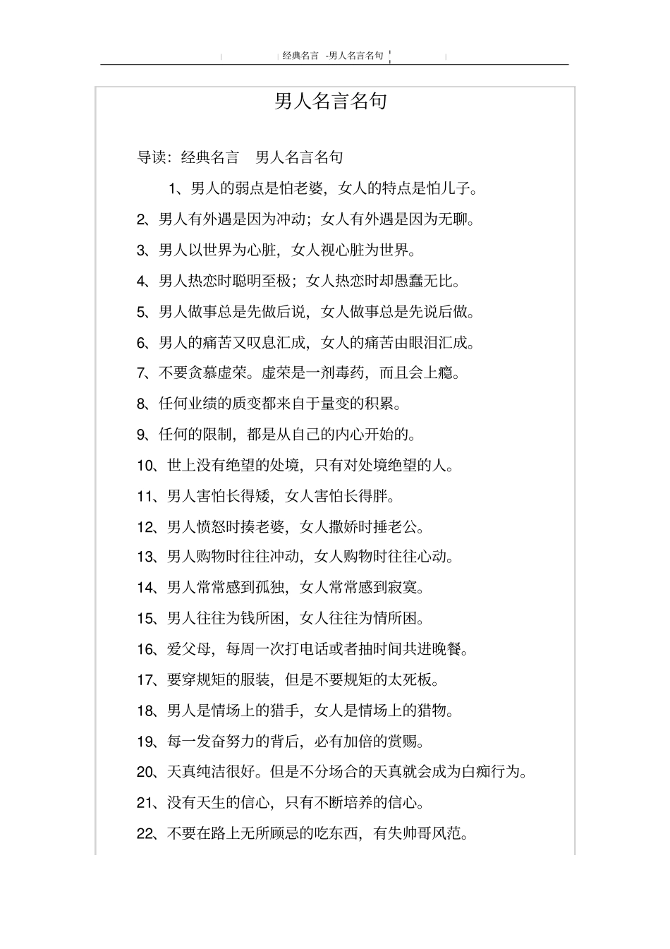 男人名言名句_第1页