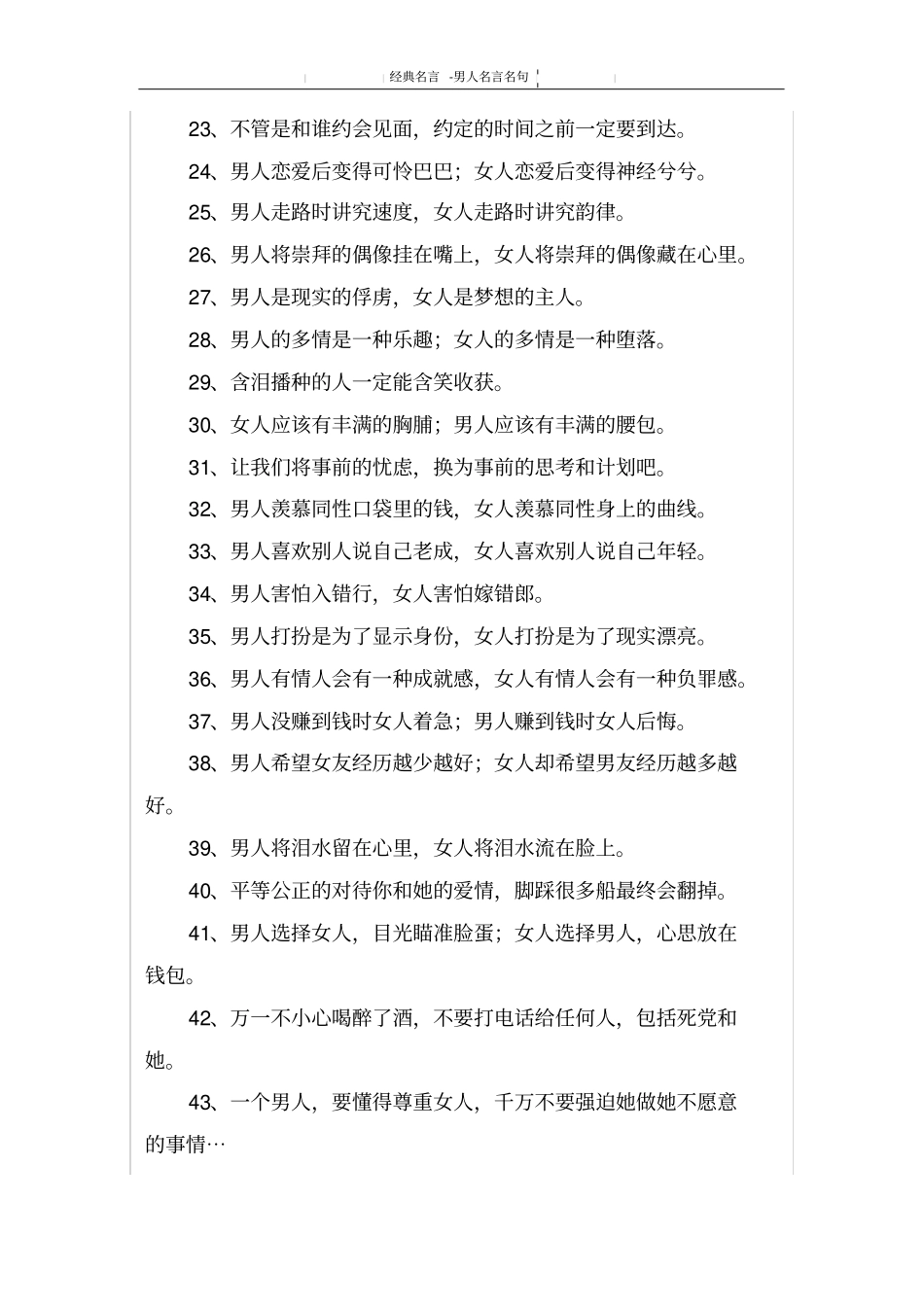 男人名言名句_第2页