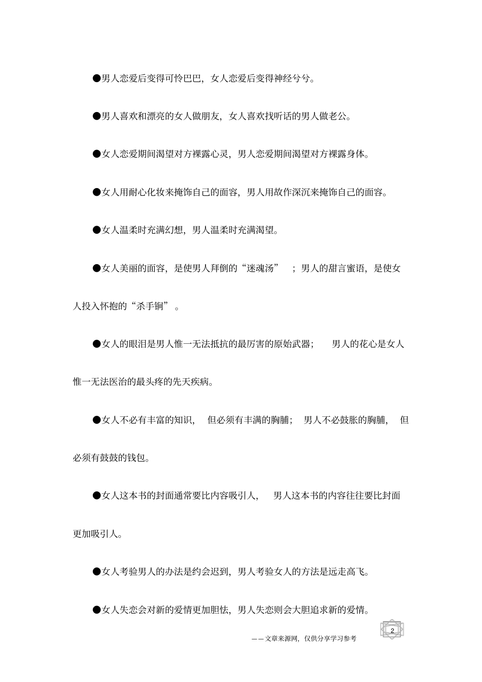 男人女人大不同_第2页