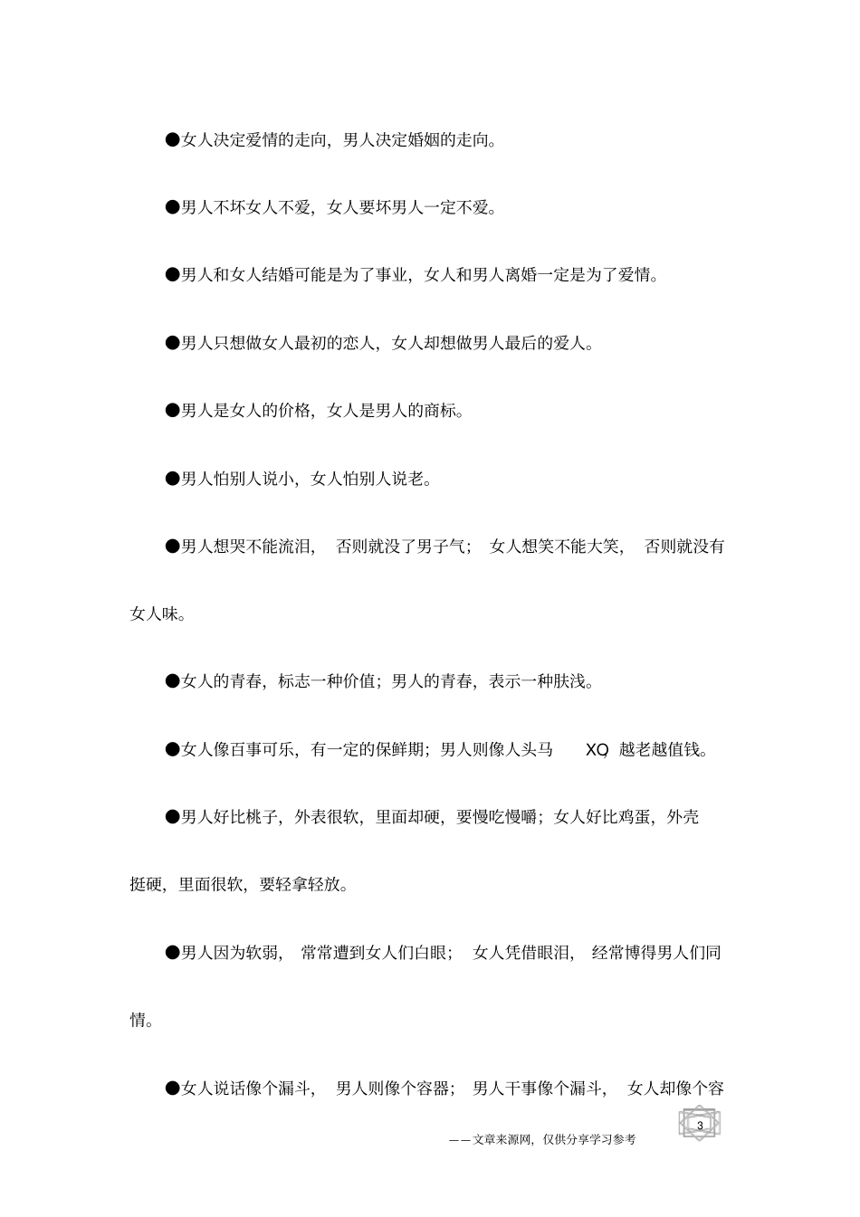 男人女人大不同_第3页