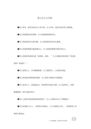 男人女人大不同