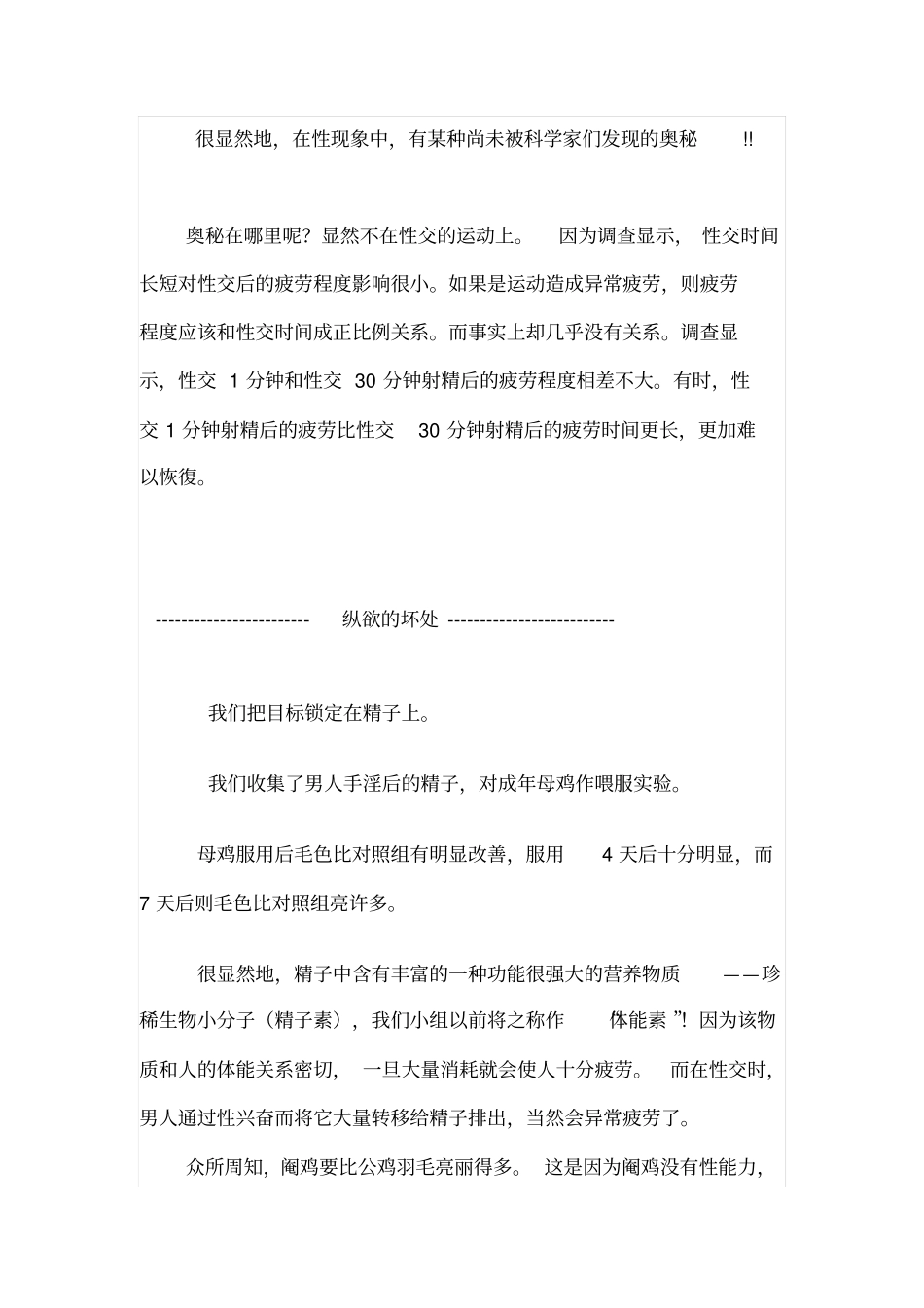 男人必须禁欲!禁欲的好处,如何禁欲？值得所有人深思_第2页