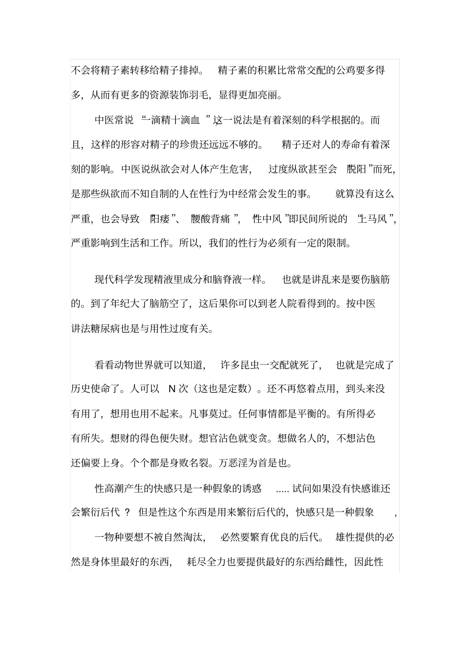 男人必须禁欲!禁欲的好处,如何禁欲？值得所有人深思_第3页