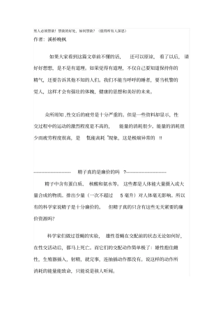 男人必须禁欲!禁欲的好处,如何禁欲？值得所有人深思