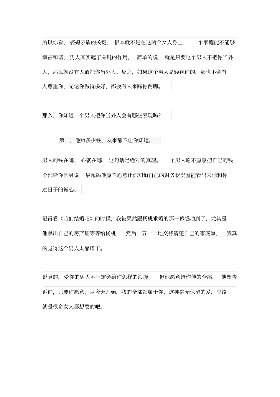 男人把你当成外人的四个表现_第3页