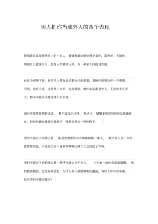 男人把你当成外人的四个表现