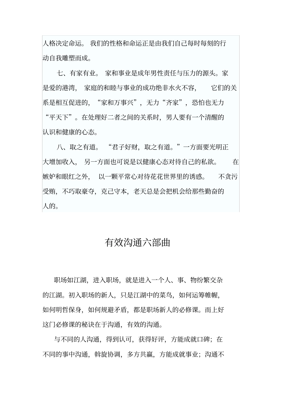 男人心理健康的八大标准_第3页